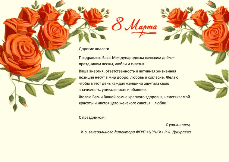 Баннер поздравляем от души