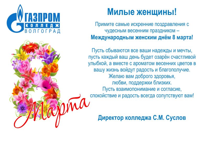 Уважаемые коллеги милые женщины