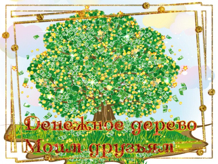 Открытки с пожеланиями благополучия