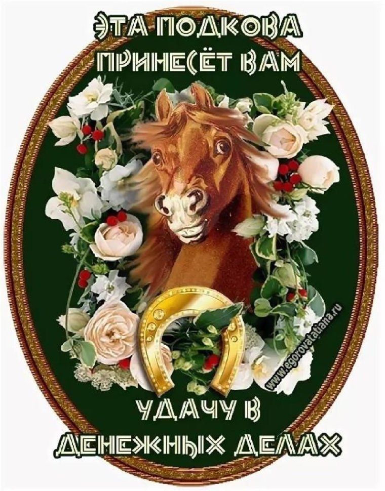 Открытки удачи и везения