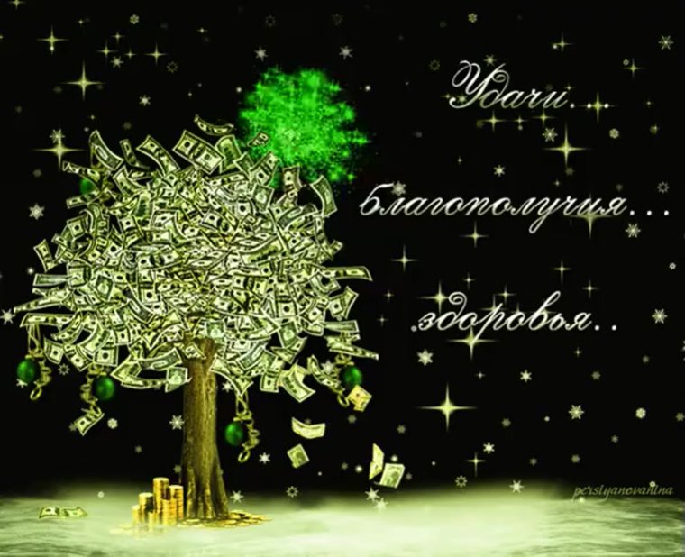 Открытки с пожеланиями благополучия