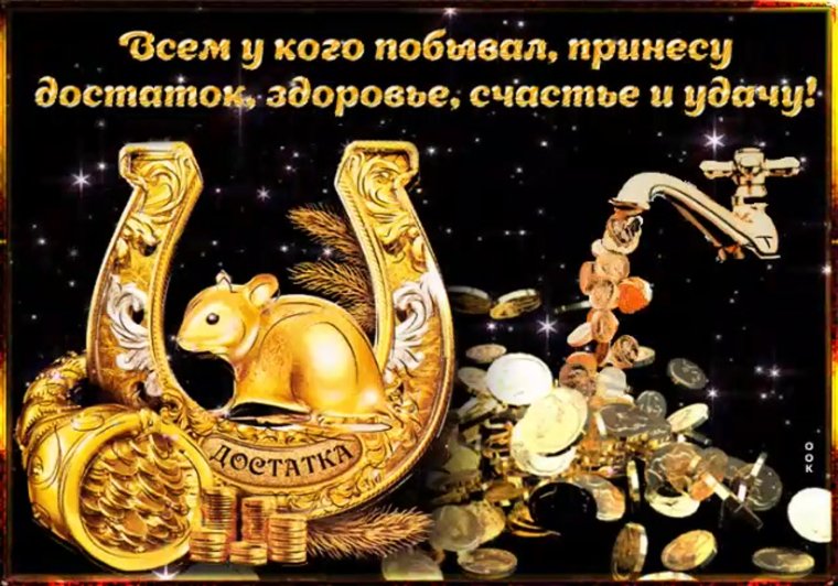 Достаток и благополучие