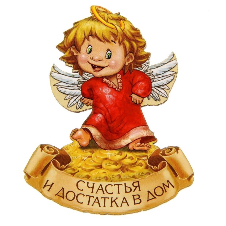 Счастье в доме