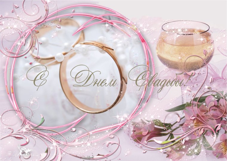 Алиса картинки с годовщиной свадьбы