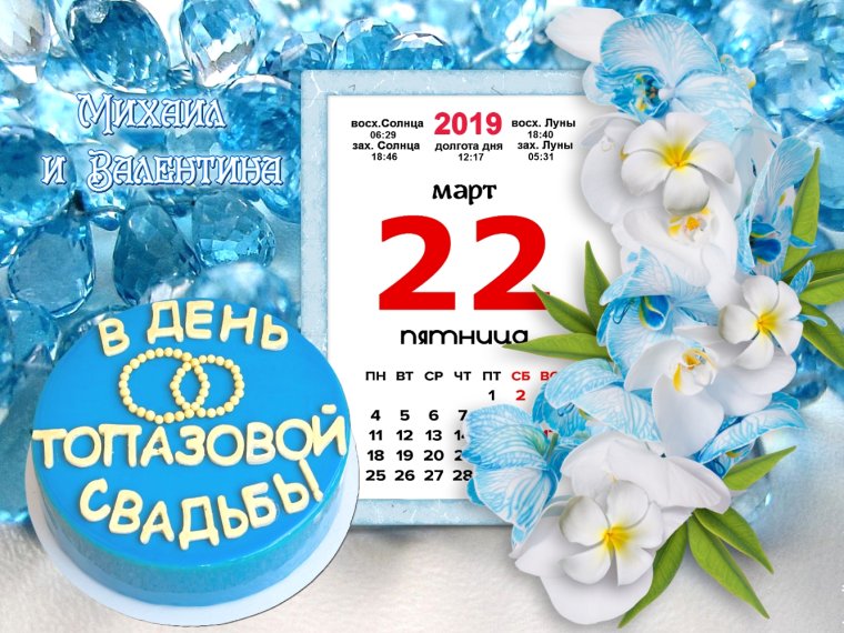 Никелевая свадьба 28 лет
