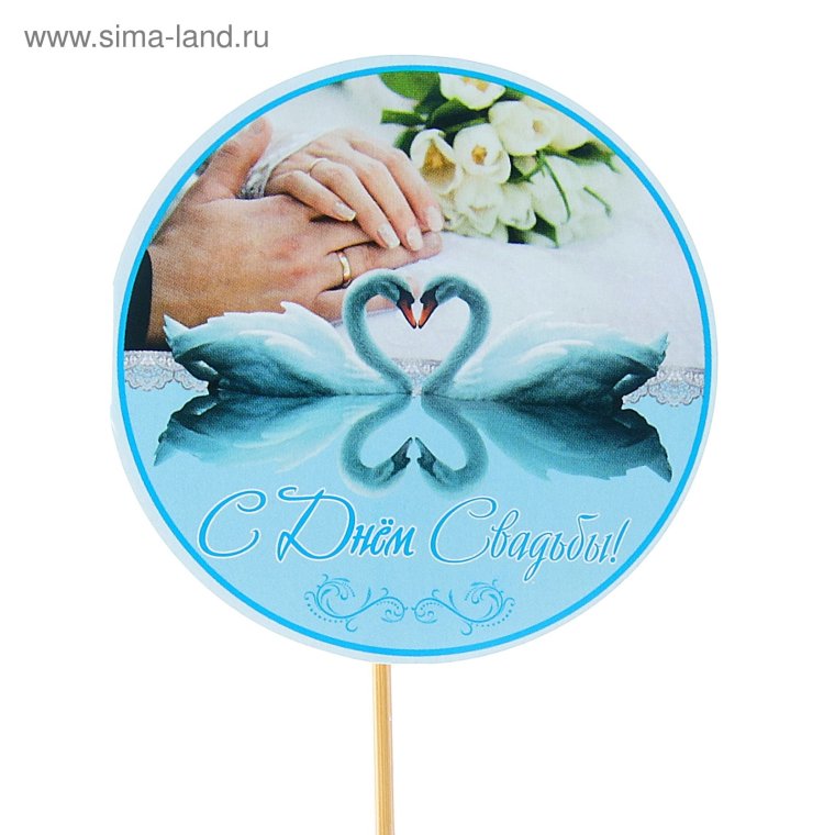 Топаз Топазовая свадьба