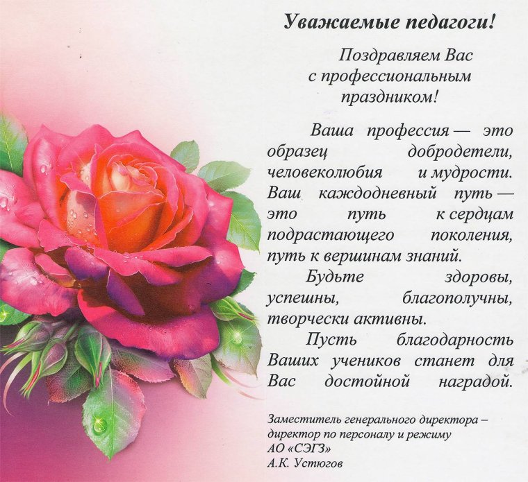 С днём учителя поздравления