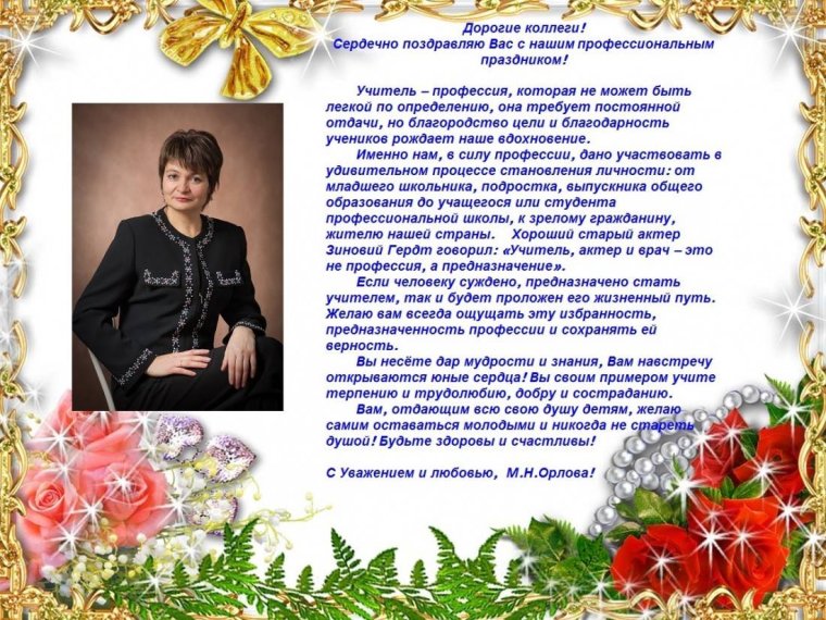 Пожелания учителю