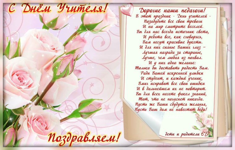 Поздравления учителя с днем РО