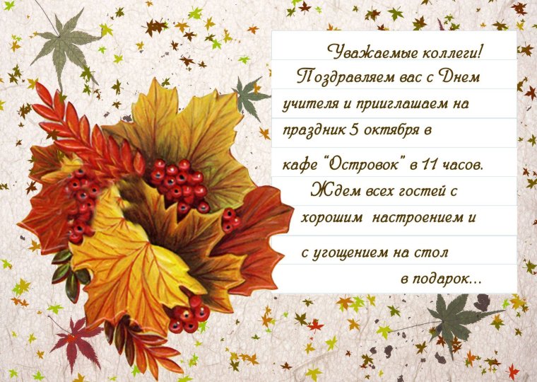 Рамка с днем учителя