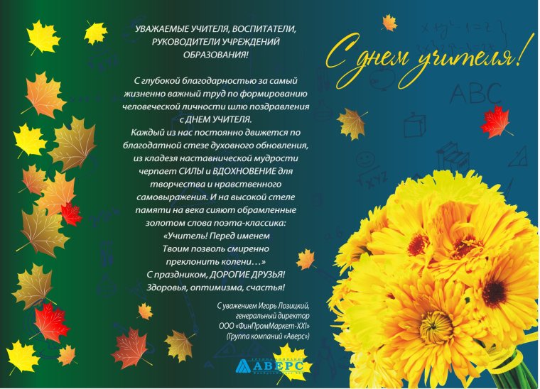 Открытка дорогому учителю