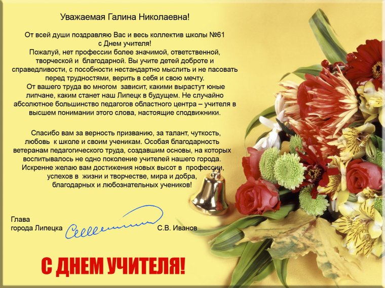 Поздравление с днем учителя открытки