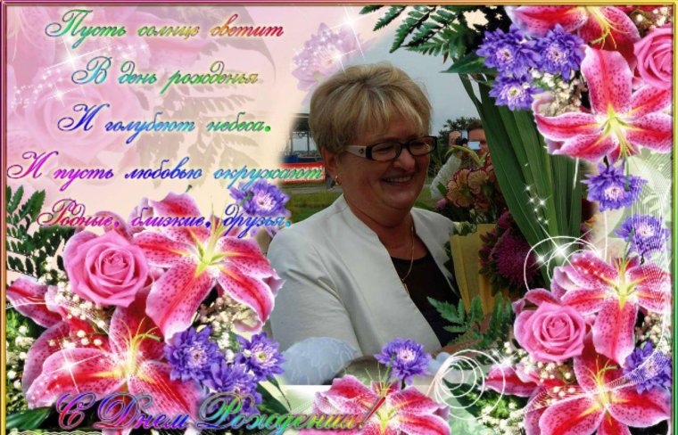 Поздравление от коллег