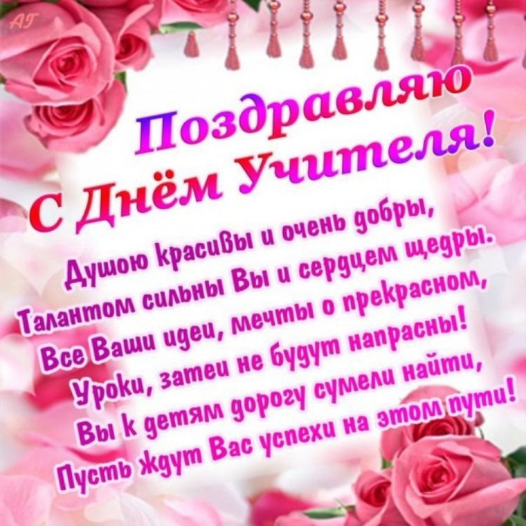Поздравление классному руководителю