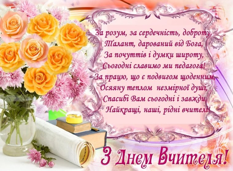 Поздравление учительнице