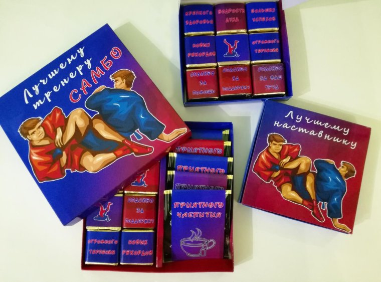Подарок на день тренера по самбо