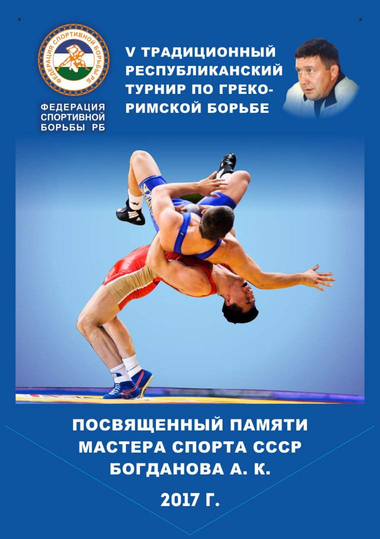 Плакат греко римской борьбы
