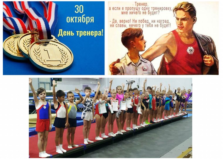 Поздравление тренеру с днем рождения