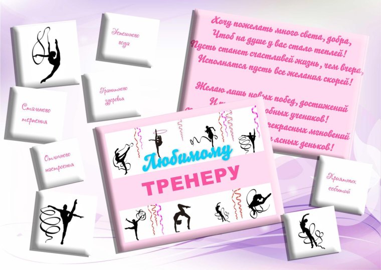 С днём рождения тренеру по плаванию