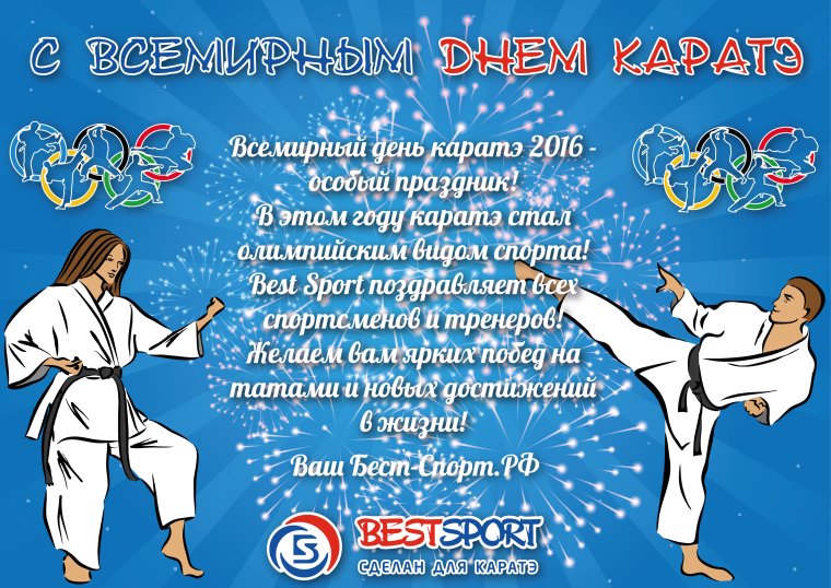 Открытка для тренера по карате