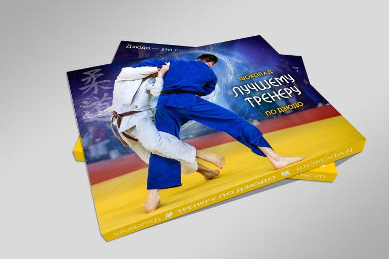Подарок тренеру по дзюдо