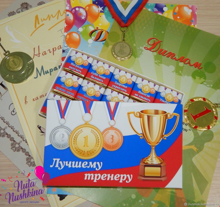 Открытка тренеру