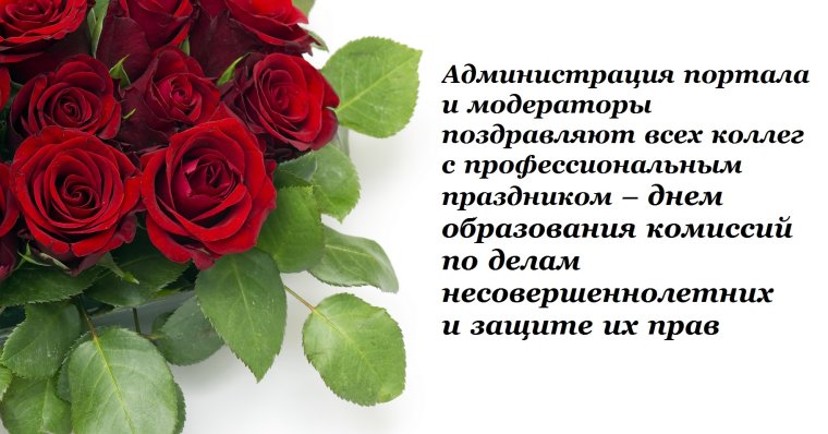 День работника образования и науки