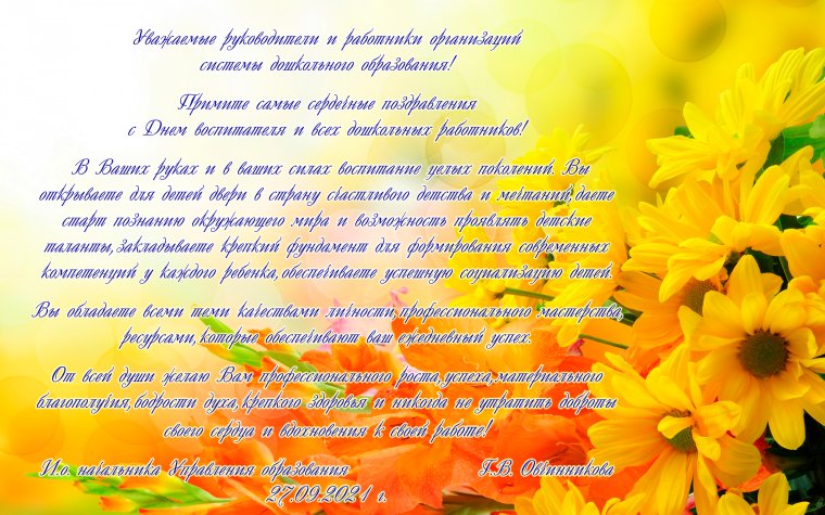 С днем дошкольного работника поздравления