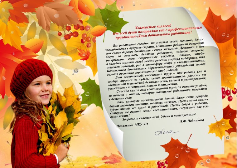 День дошкольного работника