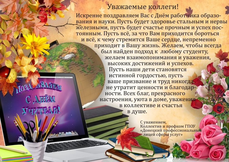 Поздравление с днем работника образования
