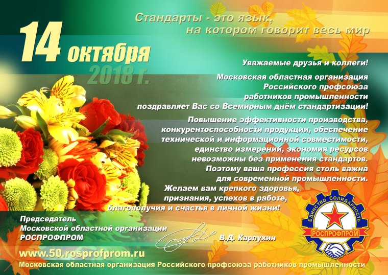 Поздравления с днём профессионального праздника