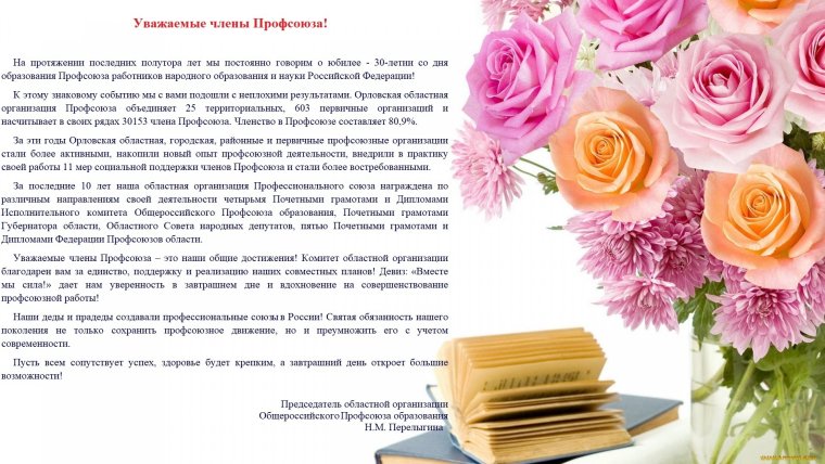 Поздравление с днем рождения ветеранов профсоюзного движения