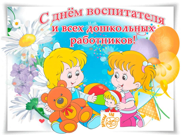 День работников образования и науки когда