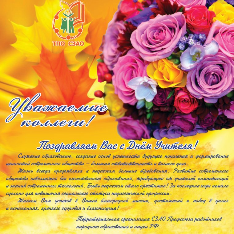 Поздравление от профсоюза с днем рождения