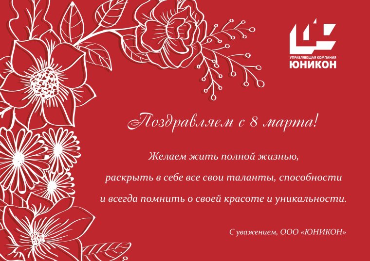Открытка с 8 марта официальная
