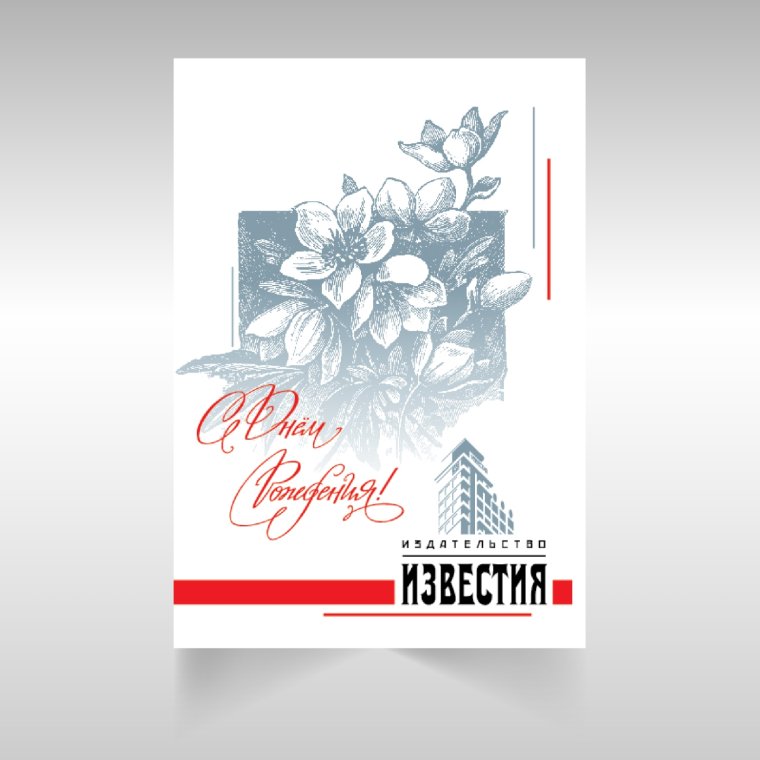 Стильная открытка мужчине