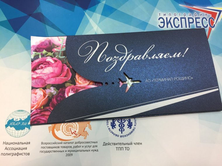 Деловая открытка