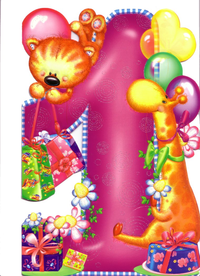 Поздравление с 11 месяцами