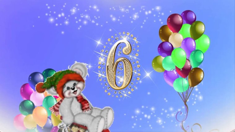 С днём рождения 7 лет мальчику