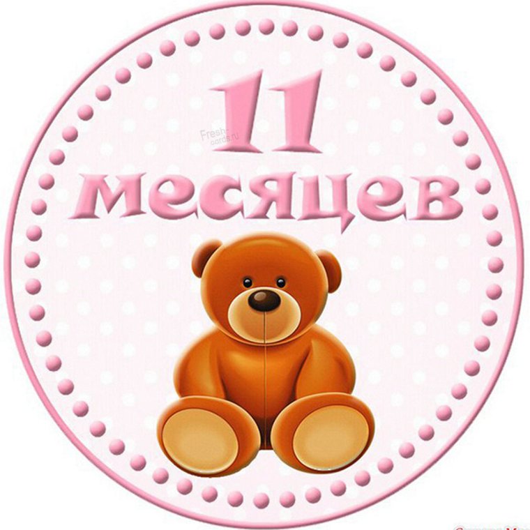 С днём рождения 11 лет мальчику