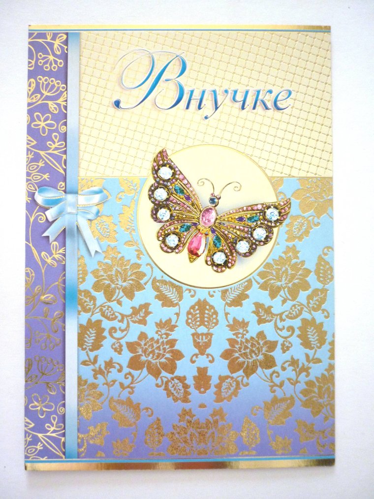 Поздравление с выпиской