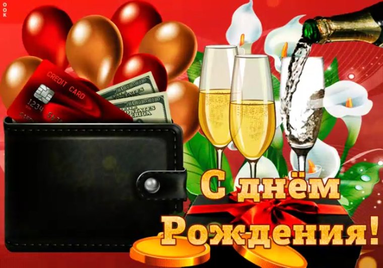 С͇ д͇н͇е͇м͇ р͇о͇ж͇д͇е͇н͇и͇я͇ м͇у͇ж͇ч͇и͇н͇