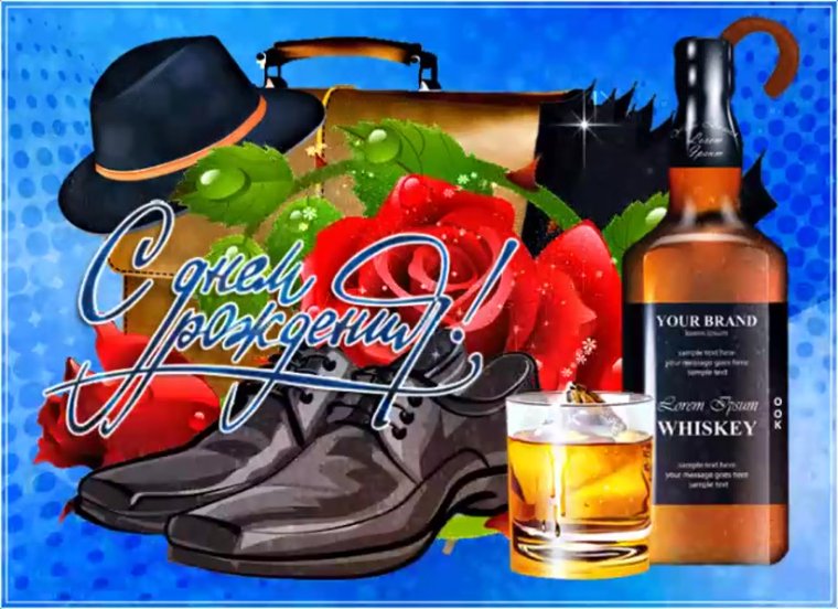 Открытки с днём рождения мужчине