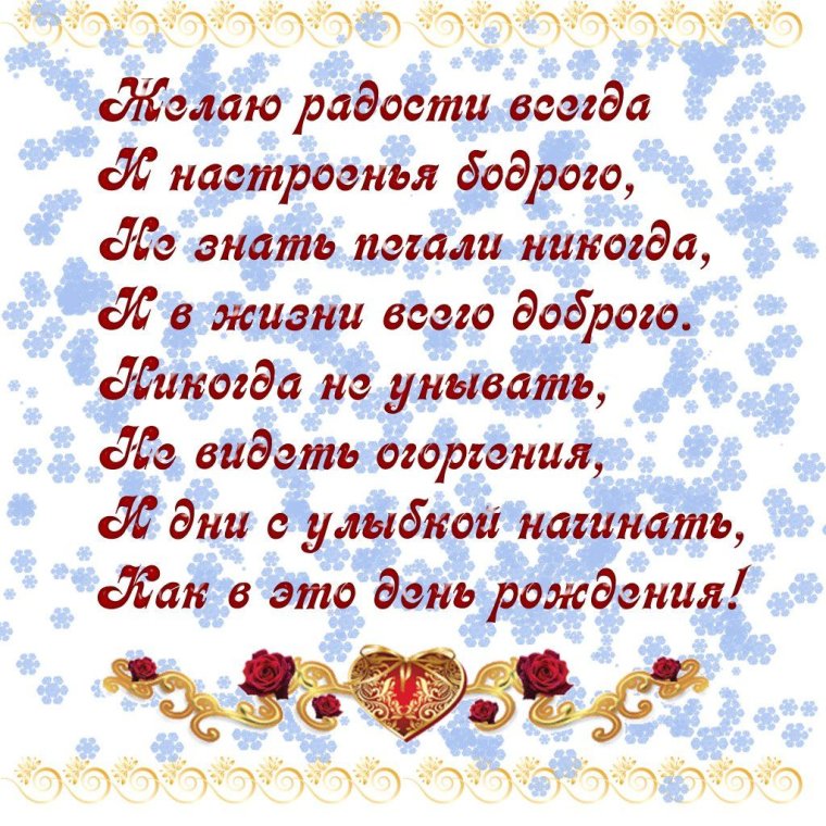 С днем рождения