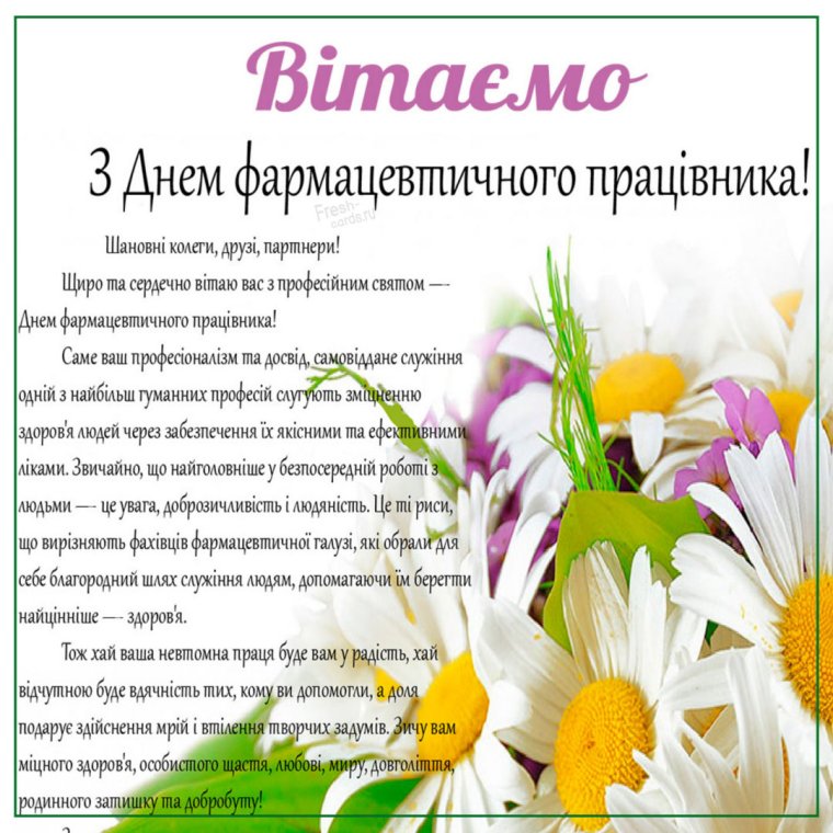 День фармацевтического работника 2021