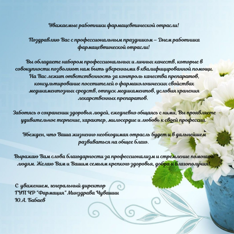 Открытки с днём фармацевта