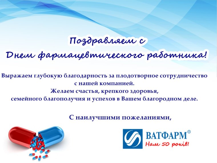 12 Января день фармацевта