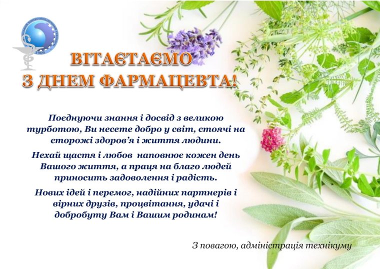 Всемирный день фармацевтического работника