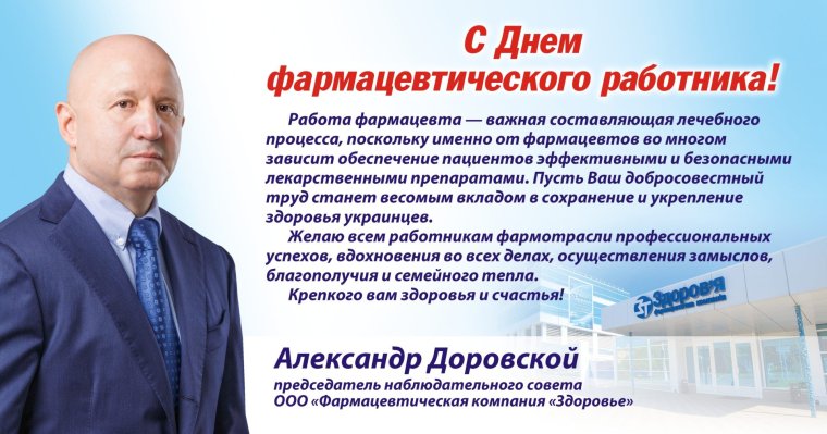 С днем медицинского работника фармацевта