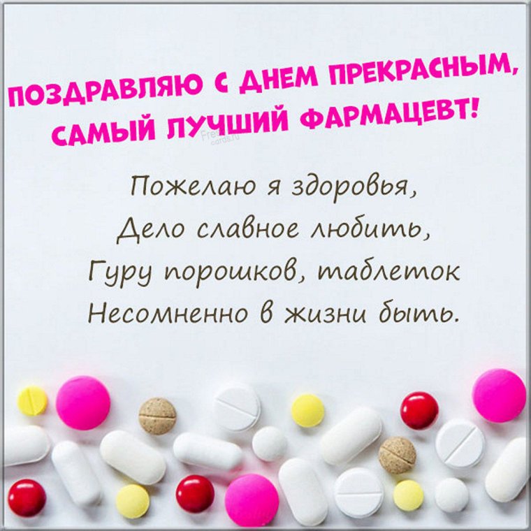 Всемирный день фармацевта